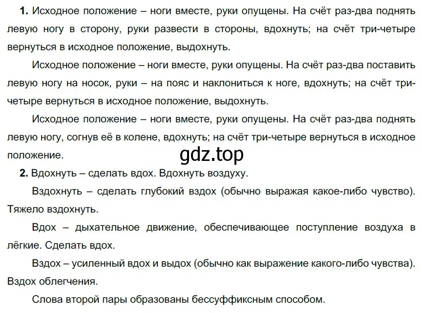 Решение 3. номер 240 (страница 90) гдз по русскому языку 6 класс Разумовская, Львова, учебник 1 часть