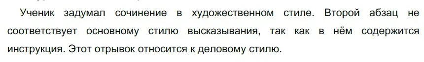 Решение 3. номер 241 (страница 90) гдз по русскому языку 6 класс Разумовская, Львова, учебник 1 часть