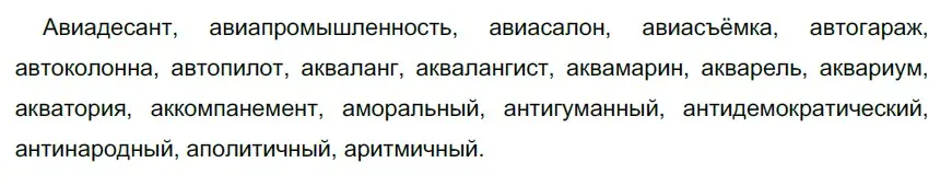 Решение 3. номер 243 (страница 91) гдз по русскому языку 6 класс Разумовская, Львова, учебник 1 часть