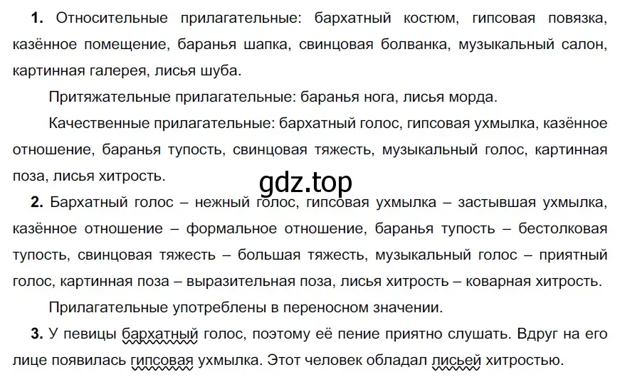 Решение 3. номер 247 (страница 92) гдз по русскому языку 6 класс Разумовская, Львова, учебник 1 часть