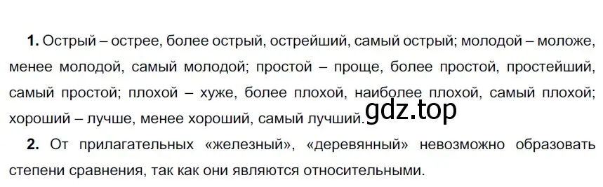 Решение 3. номер 248 (страница 93) гдз по русскому языку 6 класс Разумовская, Львова, учебник 1 часть