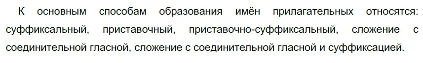 Решение 3. номер 251 (страница 94) гдз по русскому языку 6 класс Разумовская, Львова, учебник 1 часть