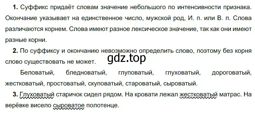 Решение 3. номер 253 (страница 94) гдз по русскому языку 6 класс Разумовская, Львова, учебник 1 часть