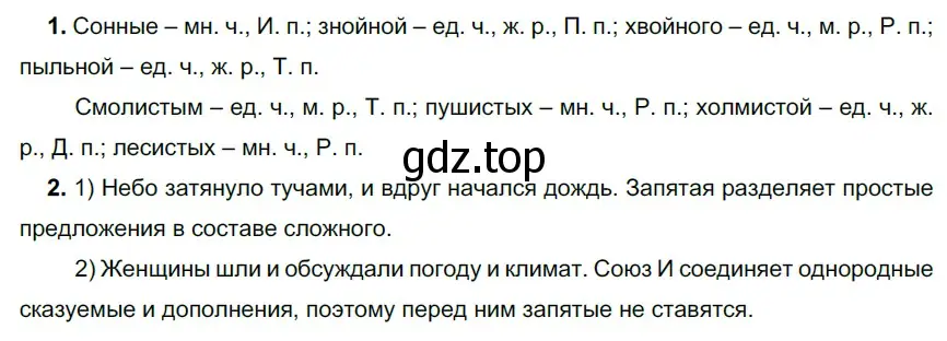 Решение 3. номер 254 (страница 95) гдз по русскому языку 6 класс Разумовская, Львова, учебник 1 часть