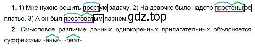 Решение 3. номер 256 (страница 96) гдз по русскому языку 6 класс Разумовская, Львова, учебник 1 часть