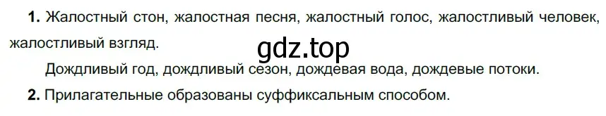 Решение 3. номер 257 (страница 96) гдз по русскому языку 6 класс Разумовская, Львова, учебник 1 часть