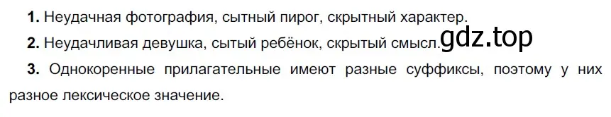 Решение 3. номер 258 (страница 96) гдз по русскому языку 6 класс Разумовская, Львова, учебник 1 часть