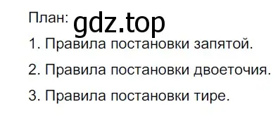 Решение 3. номер 26 (страница 16) гдз по русскому языку 6 класс Разумовская, Львова, учебник 1 часть