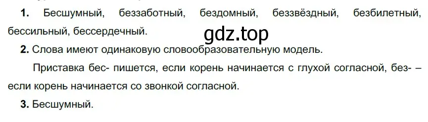 Решение 3. номер 261 (страница 97) гдз по русскому языку 6 класс Разумовская, Львова, учебник 1 часть