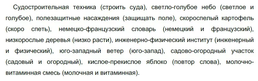 Решение 3. номер 264 (страница 98) гдз по русскому языку 6 класс Разумовская, Львова, учебник 1 часть