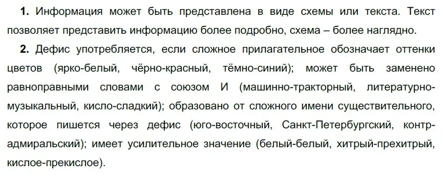 Решение 3. номер 267 (страница 99) гдз по русскому языку 6 класс Разумовская, Львова, учебник 1 часть