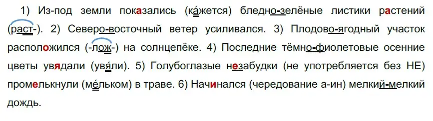 Решение 3. номер 268 (страница 100) гдз по русскому языку 6 класс Разумовская, Львова, учебник 1 часть