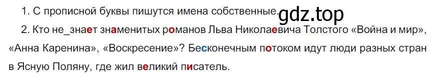 Решение 3. номер 27 (страница 16) гдз по русскому языку 6 класс Разумовская, Львова, учебник 1 часть