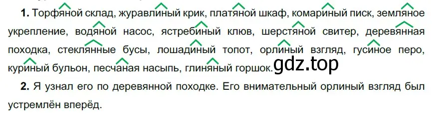 Решение 3. номер 271 (страница 100) гдз по русскому языку 6 класс Разумовская, Львова, учебник 1 часть