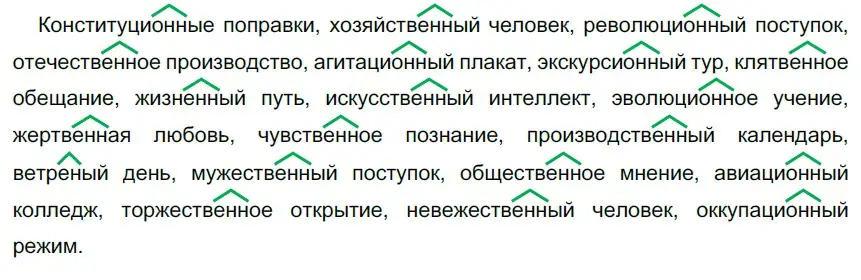 Решение 3. номер 273 (страница 102) гдз по русскому языку 6 класс Разумовская, Львова, учебник 1 часть