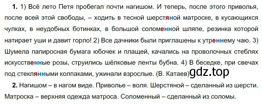 Решение 3. номер 274 (страница 102) гдз по русскому языку 6 класс Разумовская, Львова, учебник 1 часть