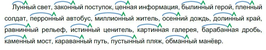 Решение 3. номер 276 (страница 103) гдз по русскому языку 6 класс Разумовская, Львова, учебник 1 часть