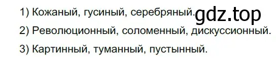 Решение 3. номер 277 (страница 103) гдз по русскому языку 6 класс Разумовская, Львова, учебник 1 часть