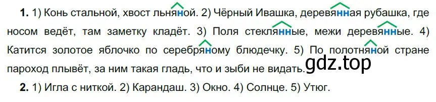 Решение 3. номер 278 (страница 103) гдз по русскому языку 6 класс Разумовская, Львова, учебник 1 часть