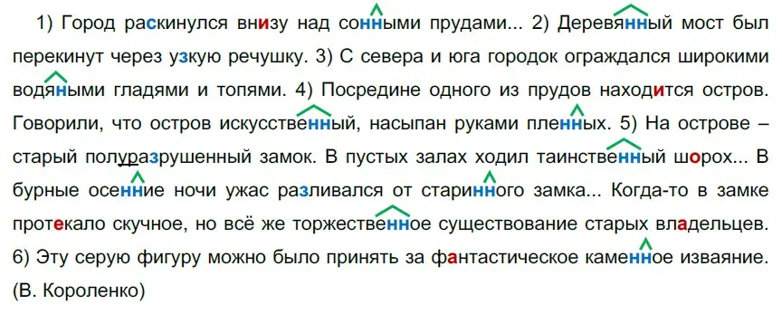 Решение 3. номер 279 (страница 103) гдз по русскому языку 6 класс Разумовская, Львова, учебник 1 часть