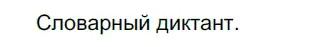 Решение 3. номер 281 (страница 104) гдз по русскому языку 6 класс Разумовская, Львова, учебник 1 часть