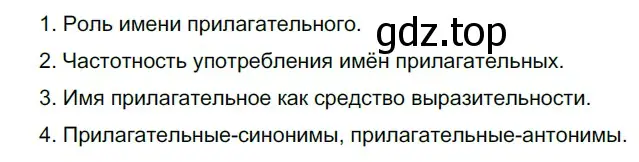 Решение 3. номер 282 (страница 104) гдз по русскому языку 6 класс Разумовская, Львова, учебник 1 часть