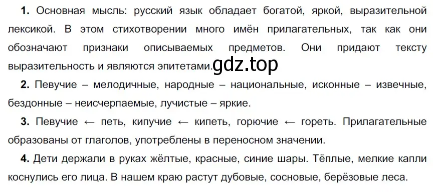 Решение 3. номер 283 (страница 105) гдз по русскому языку 6 класс Разумовская, Львова, учебник 1 часть