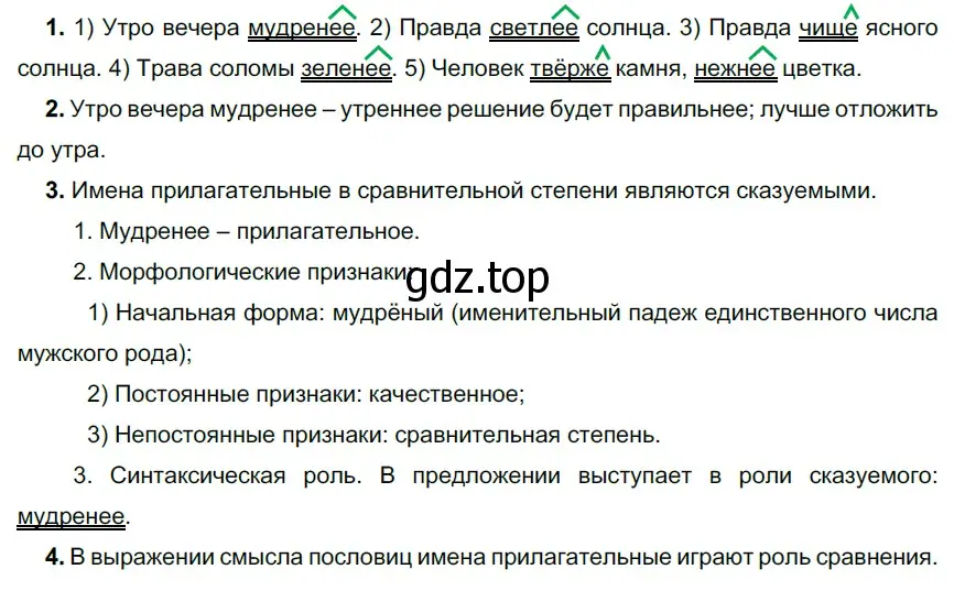 Решение 3. номер 285 (страница 106) гдз по русскому языку 6 класс Разумовская, Львова, учебник 1 часть