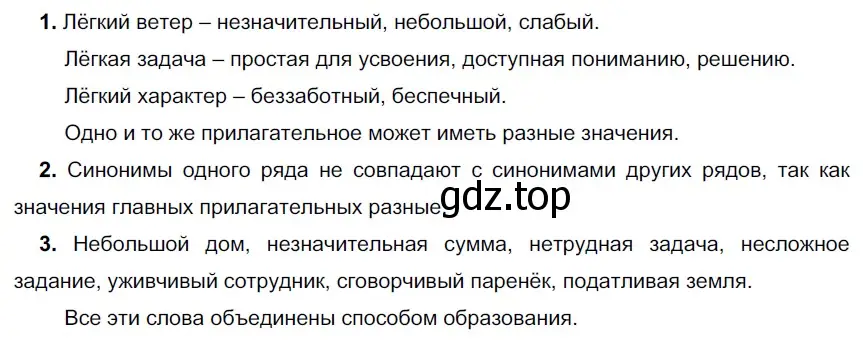 Решение 3. номер 289 (страница 108) гдз по русскому языку 6 класс Разумовская, Львова, учебник 1 часть