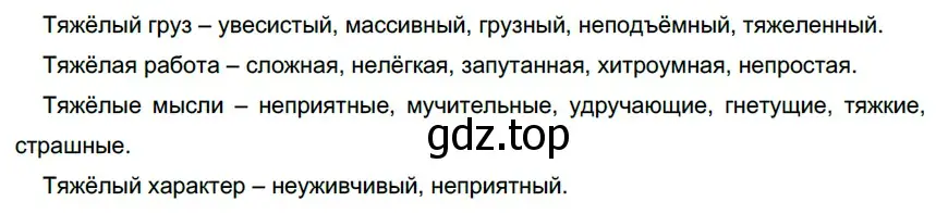 Решение 3. номер 290 (страница 108) гдз по русскому языку 6 класс Разумовская, Львова, учебник 1 часть