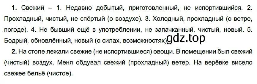 Решение 3. номер 291 (страница 108) гдз по русскому языку 6 класс Разумовская, Львова, учебник 1 часть