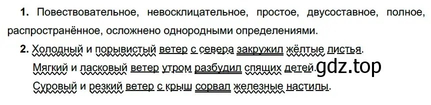 Решение 3. номер 292 (страница 109) гдз по русскому языку 6 класс Разумовская, Львова, учебник 1 часть