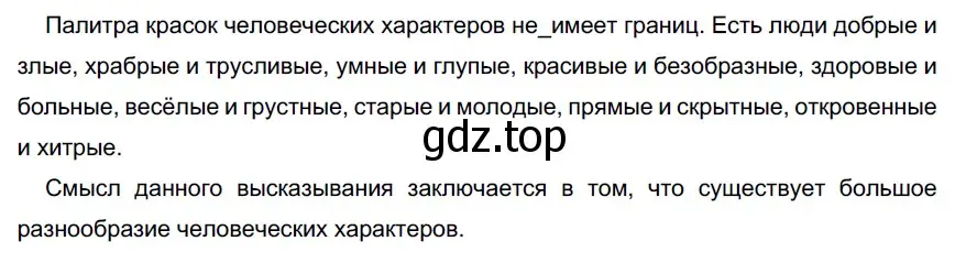 Решение 3. номер 294 (страница 109) гдз по русскому языку 6 класс Разумовская, Львова, учебник 1 часть