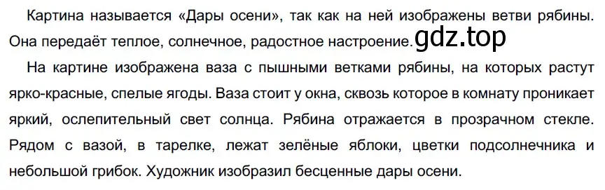 Решение 3. номер 295 (страница 109) гдз по русскому языку 6 класс Разумовская, Львова, учебник 1 часть