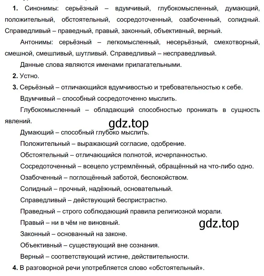 Решение 3. номер 296 (страница 110) гдз по русскому языку 6 класс Разумовская, Львова, учебник 1 часть