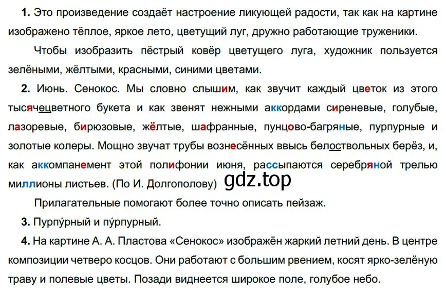 Решение 3. номер 299 (страница 111) гдз по русскому языку 6 класс Разумовская, Львова, учебник 1 часть