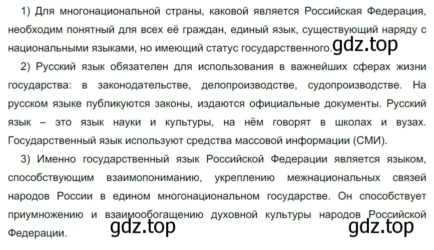 Решение 3. номер 3 (страница 6) гдз по русскому языку 6 класс Разумовская, Львова, учебник 1 часть