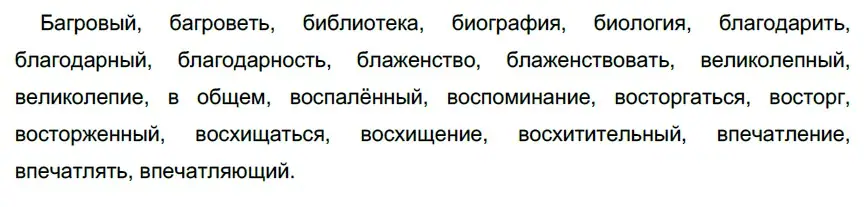 Решение 3. номер 303 (страница 113) гдз по русскому языку 6 класс Разумовская, Львова, учебник 1 часть