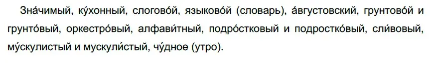 Решение 3. номер 304 (страница 113) гдз по русскому языку 6 класс Разумовская, Львова, учебник 1 часть