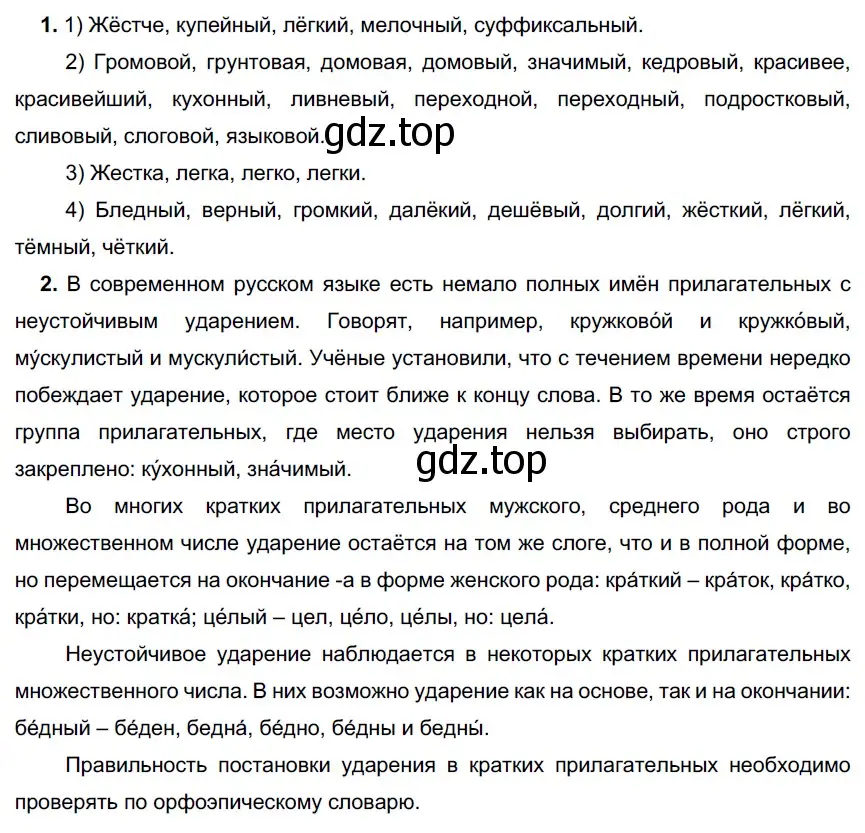 Решение 3. номер 308 (страница 115) гдз по русскому языку 6 класс Разумовская, Львова, учебник 1 часть