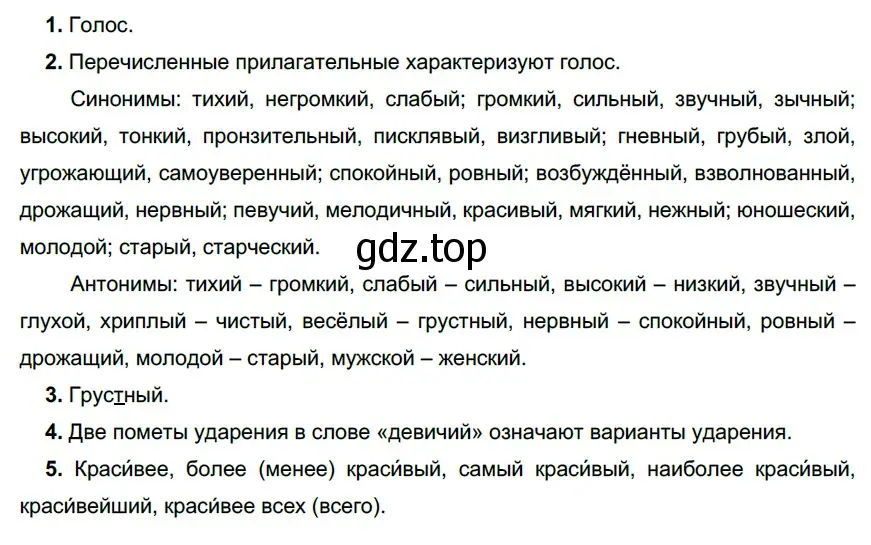 Решение 3. номер 309 (страница 115) гдз по русскому языку 6 класс Разумовская, Львова, учебник 1 часть