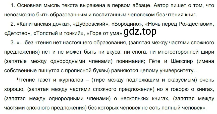 Решение 3. номер 31 (страница 17) гдз по русскому языку 6 класс Разумовская, Львова, учебник 1 часть