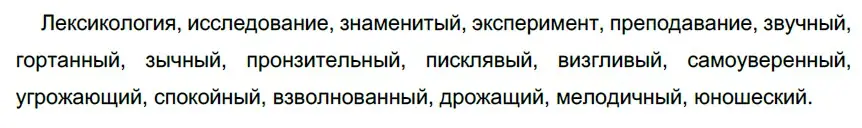 Решение 3. номер 310 (страница 115) гдз по русскому языку 6 класс Разумовская, Львова, учебник 1 часть
