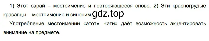 Решение 3. номер 315 (страница 117) гдз по русскому языку 6 класс Разумовская, Львова, учебник 1 часть