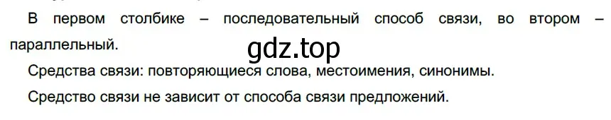 Решение 3. номер 316 (страница 117) гдз по русскому языку 6 класс Разумовская, Львова, учебник 1 часть