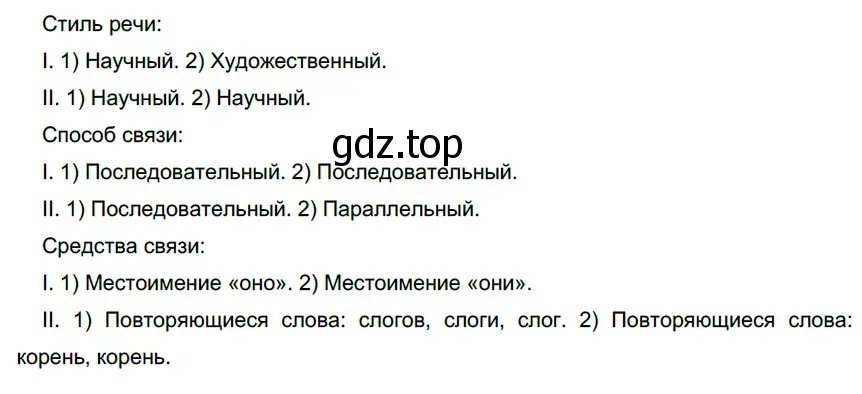 Решение 3. номер 318 (страница 118) гдз по русскому языку 6 класс Разумовская, Львова, учебник 1 часть