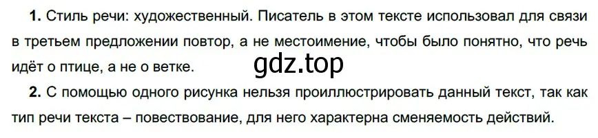 Решение 3. номер 321 (страница 119) гдз по русскому языку 6 класс Разумовская, Львова, учебник 1 часть