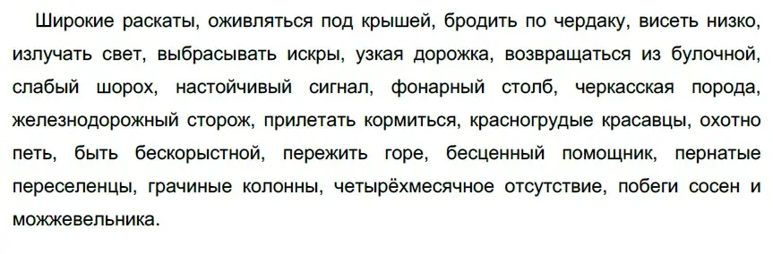 Решение 3. номер 324 (страница 119) гдз по русскому языку 6 класс Разумовская, Львова, учебник 1 часть