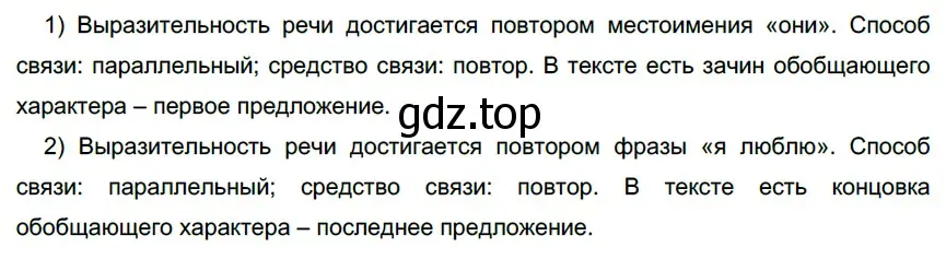 Решение 3. номер 325 (страница 120) гдз по русскому языку 6 класс Разумовская, Львова, учебник 1 часть