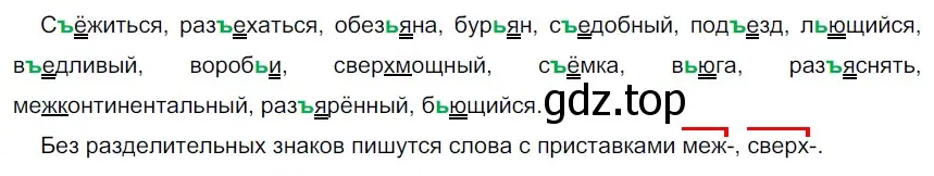 Решение 3. номер 33 (страница 18) гдз по русскому языку 6 класс Разумовская, Львова, учебник 1 часть